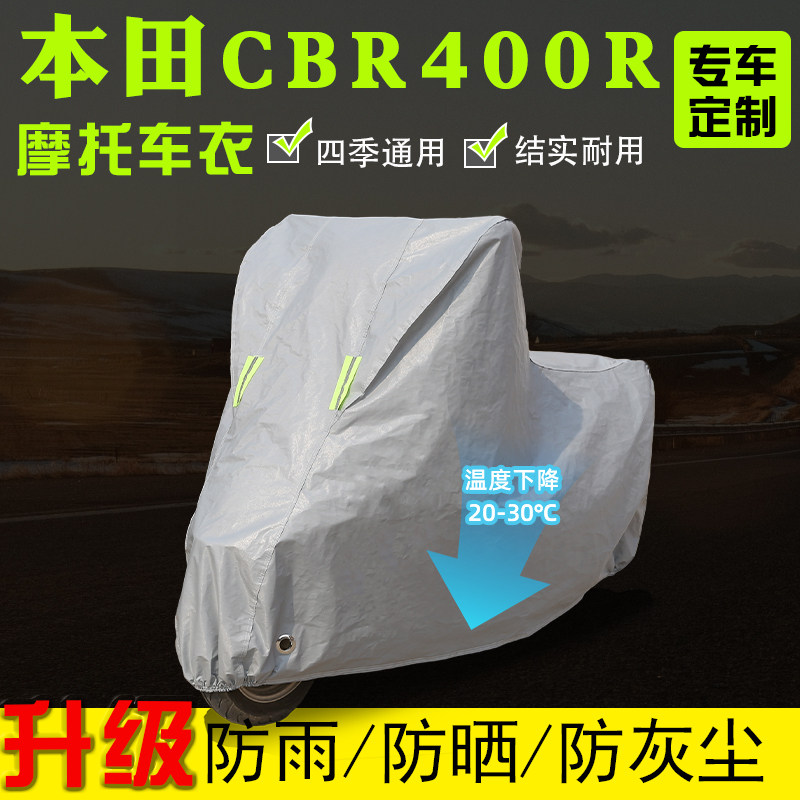 本田CBR400R摩托车专用车衣车罩防雨防晒加厚遮阳尘全包四季通用