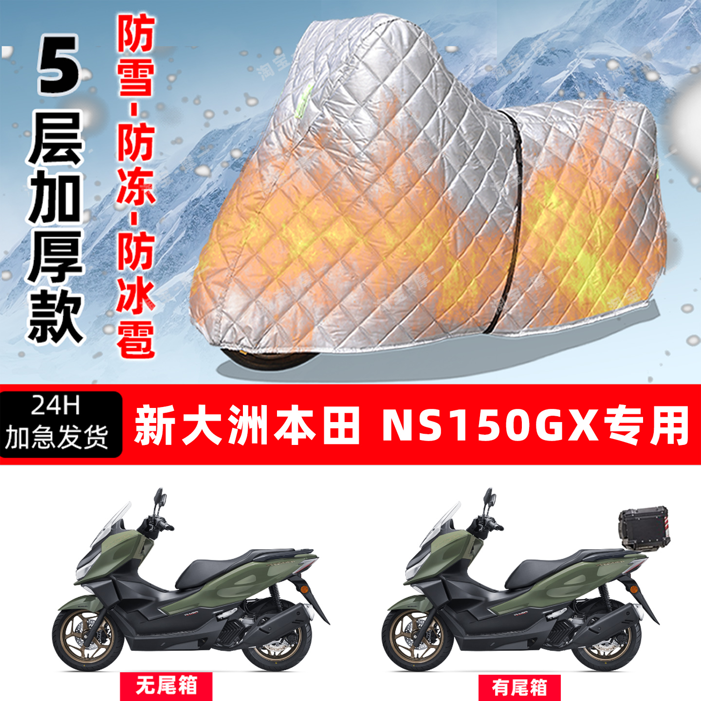 本田NS150GX专用摩托车车衣车罩防雪防冻防冰雹加厚防晒防雨罩