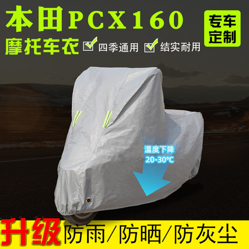 本田PCX160摩托车专用车衣车罩防雨防晒防尘加厚遮阳防雪四季通用
