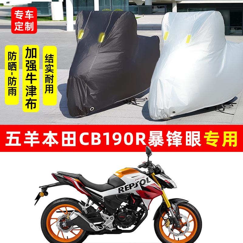 五羊本田CB190R暴锋眼摩托车专用防雨水防晒加厚遮阳防尘车衣罩套