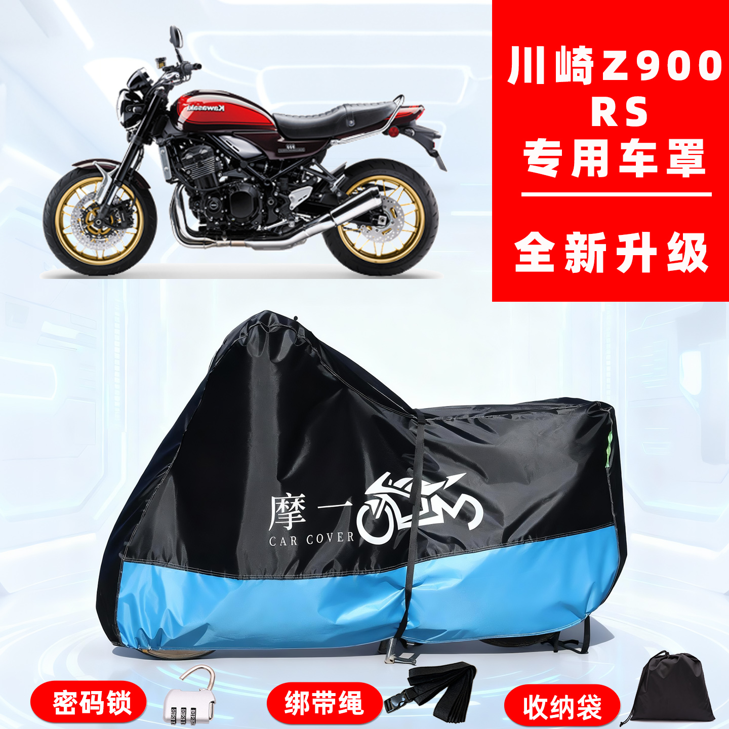 川崎 Z900RS专用复古摩托车防晒防雨雪车衣车罩牛津布防尘罩全包