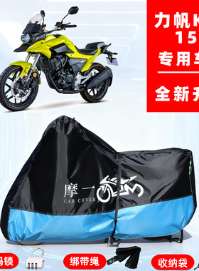 力帆KPT150专用摩托车防晒防雨风雪车衣车罩全罩隔热牛津布防尘罩