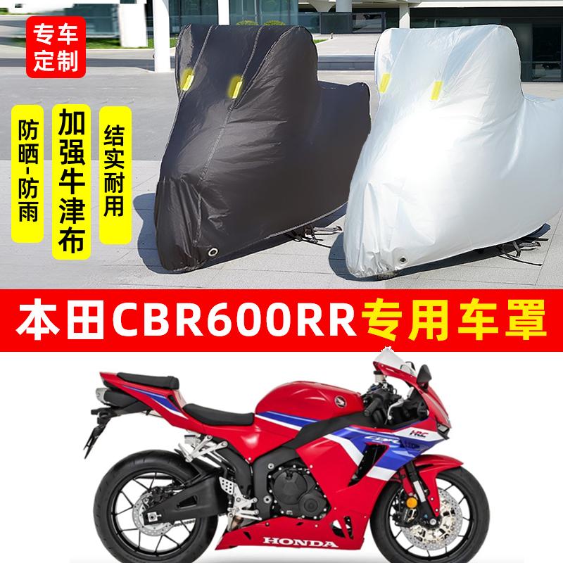 本田CBR600RR摩托车专用防晒防雨水雪车衣车罩加厚遮阳防尘罩套盖