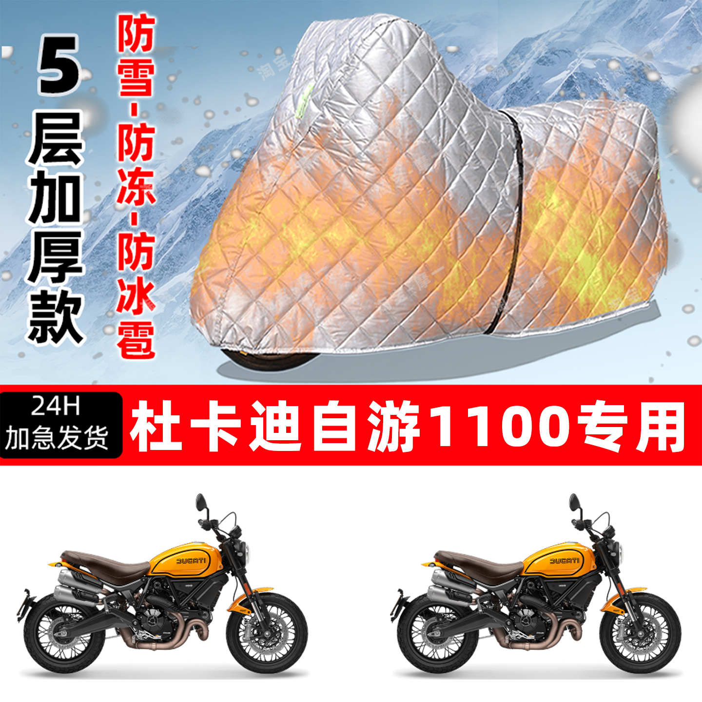 杜卡迪自游1100专用摩托车车衣车罩防雪防冻防冰雹加厚防晒防雨罩