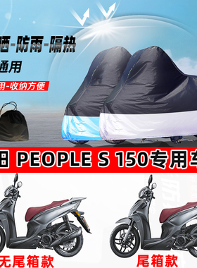光阳PeopleS150摩托车专用防晒防雨水防尘车衣加厚牛津布遮阳车罩