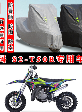 卒玛 S2-T50R摩托车专用防晒防雨雪车衣车罩加厚防尘罩套车盖全包