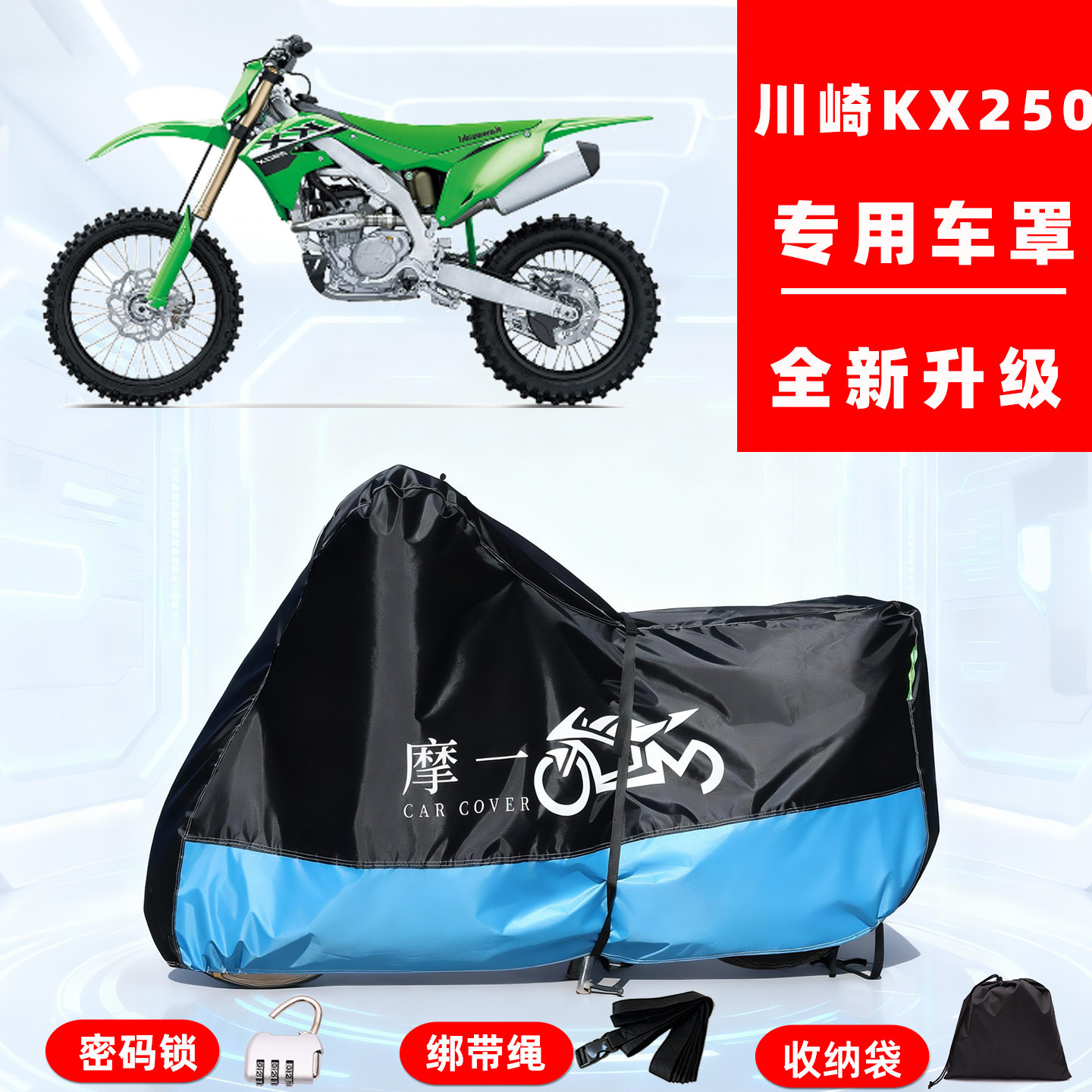 川崎 KX250专用越野摩托车防晒防雨雪车衣车罩牛津布防尘罩全包