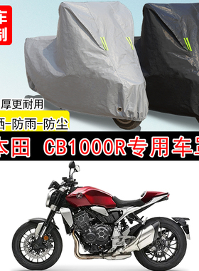 本田CB1000R街车专用摩托车车罩防晒防雨防水雪车衣防尘罩遮阳罩
