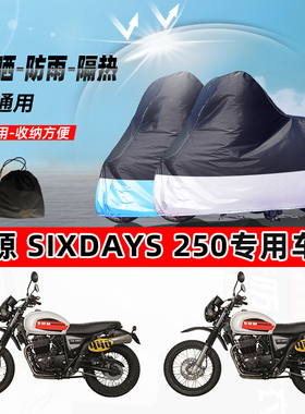 鑫源 SIXDAYS 250摩托车专用防晒防雨防尘车衣加厚牛津布遮阳车罩