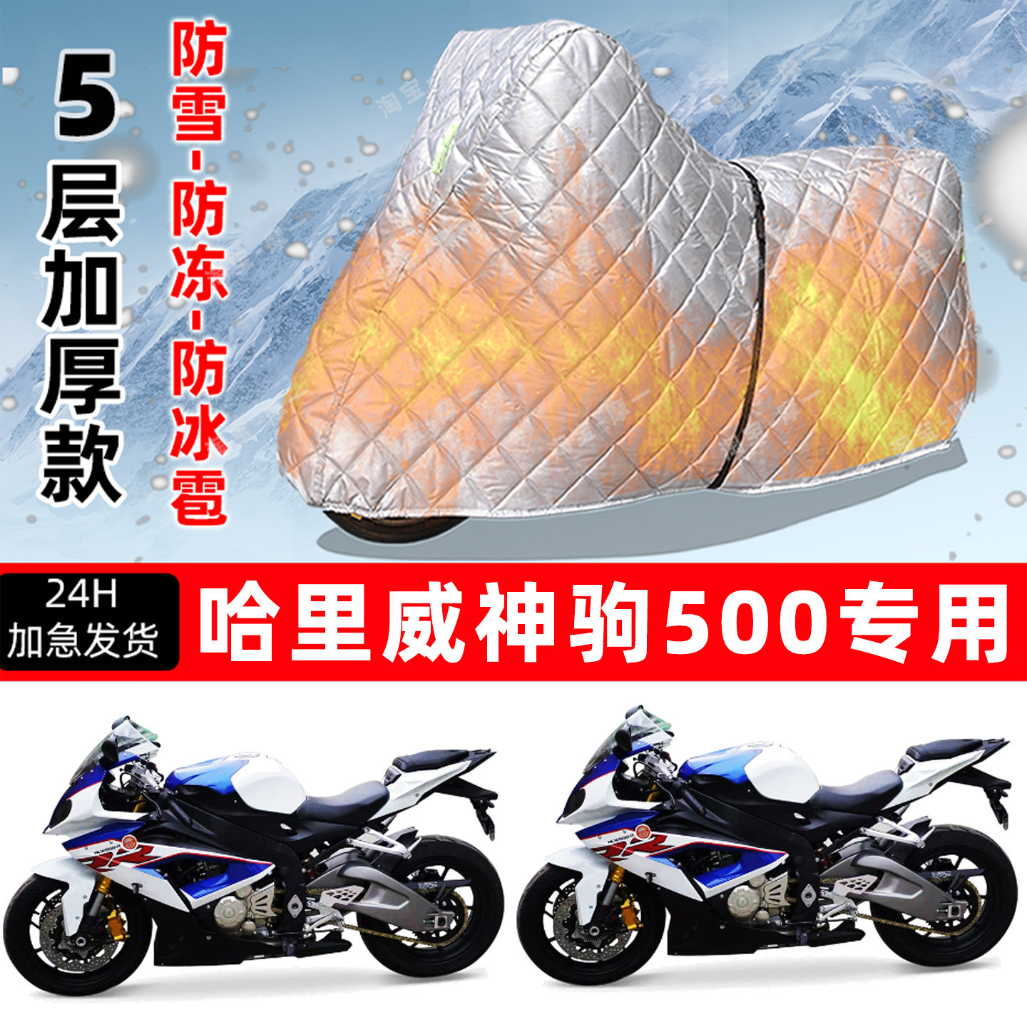 哈里威 神驹 500专用摩托车车衣车罩防雪防冻防冰雹加厚防晒雨罩
