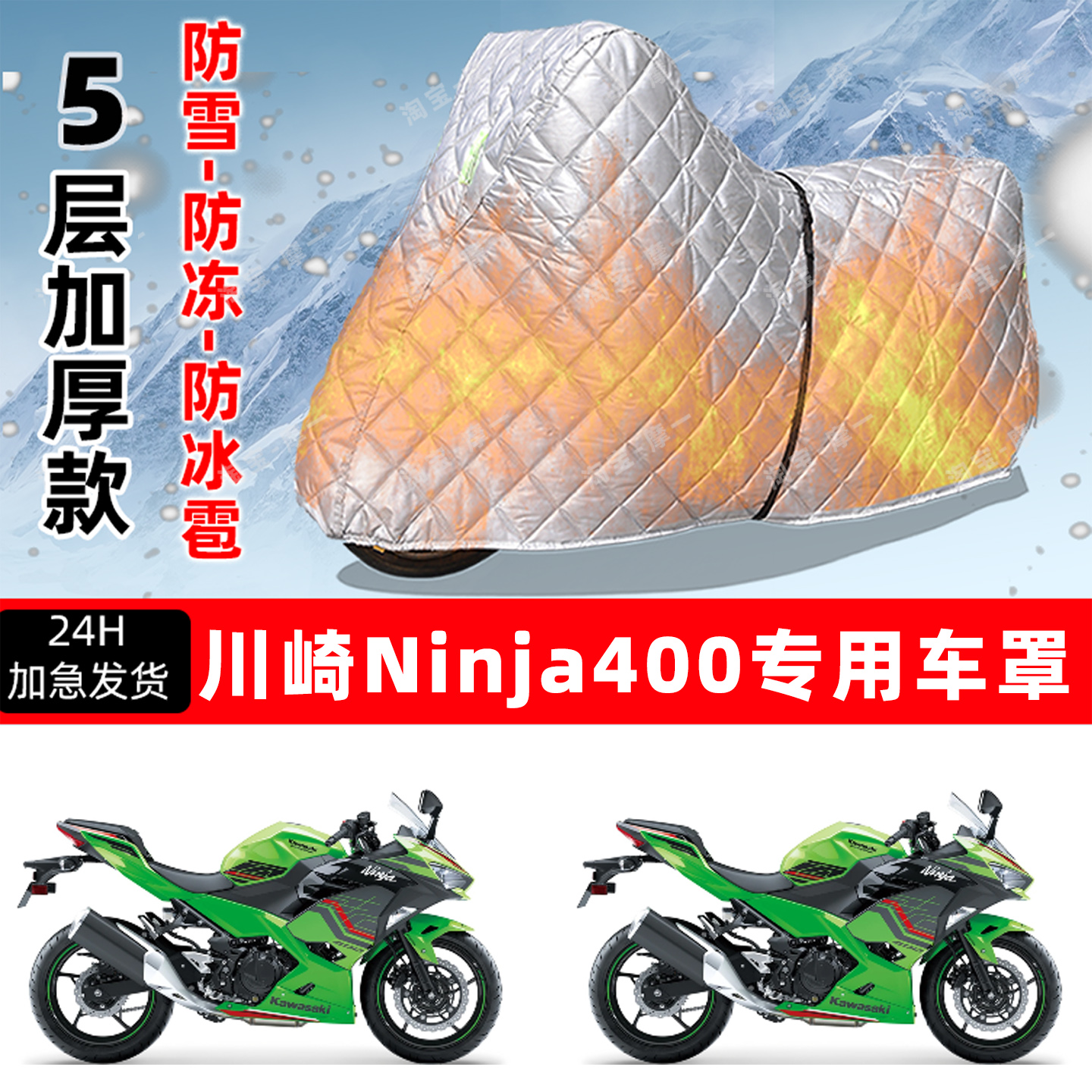 川崎Ninja400专用摩托车车衣车罩防雪防冻防冰雹加厚防晒防雨罩