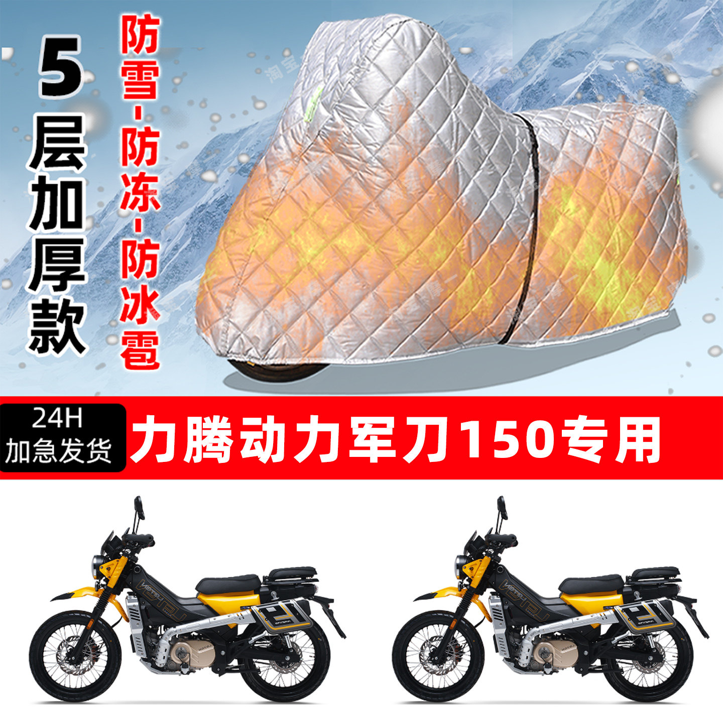 力腾动力 军刀150专用摩托车车衣车罩防雪防冻防冰雹加厚防晒雨罩