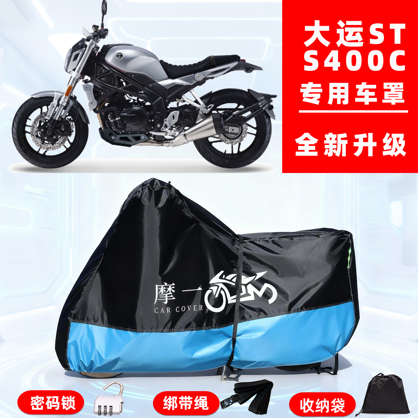 大运 STS400C专用复古摩托车防晒防雨雪车衣车罩牛津布防尘罩全包