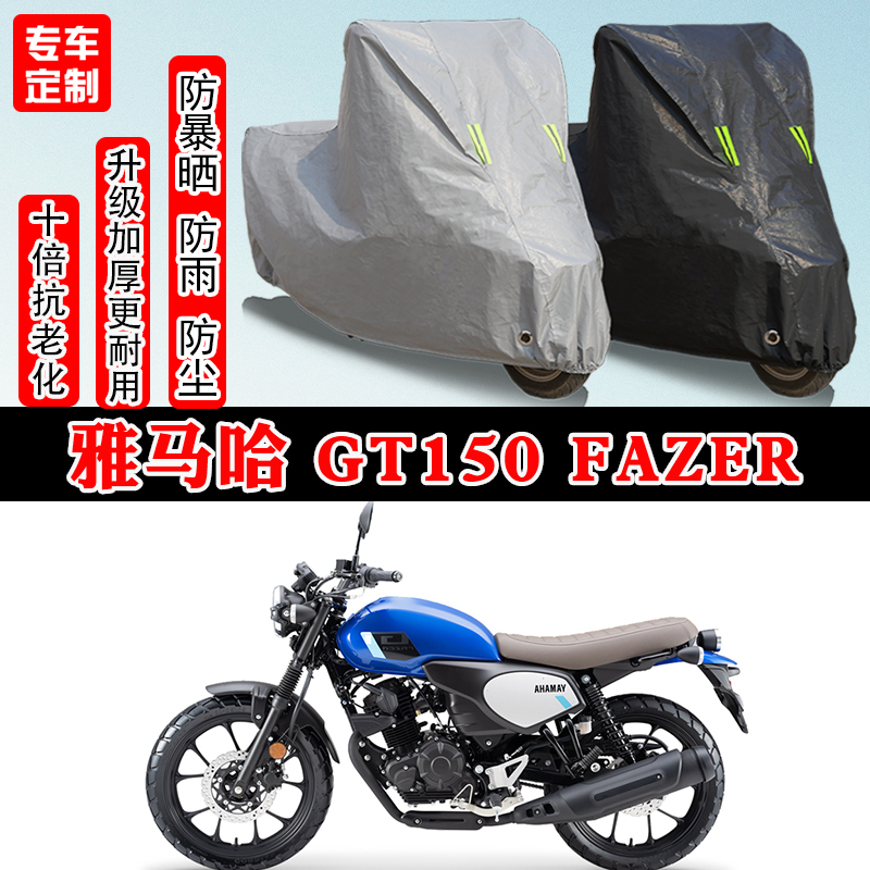 建设雅马哈GT150复古专用摩托车车衣车罩防雨防晒防雪遮阳防尘罩