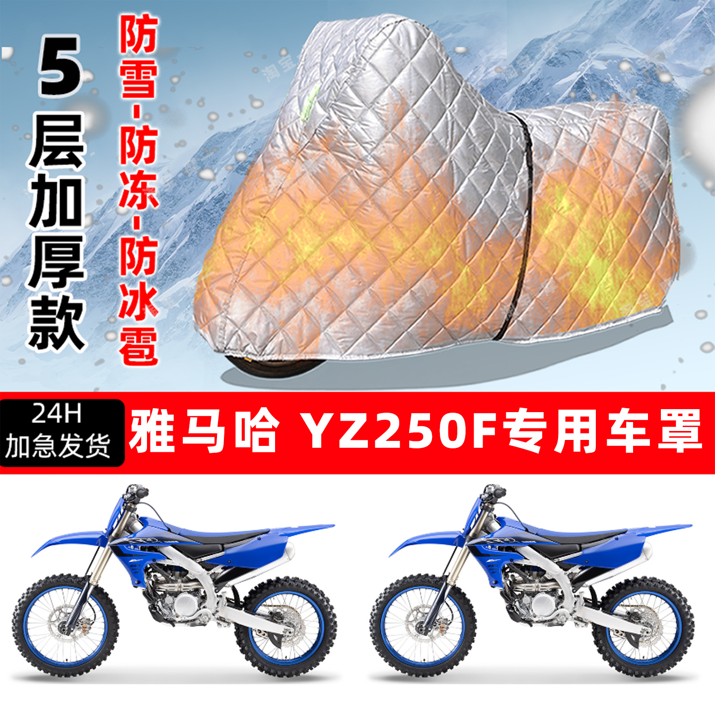 雅马哈 YZ250F专用摩托车车衣车罩防雪防冻防冰雹加厚防晒防雨罩