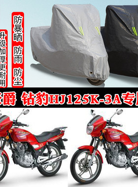 豪爵钻豹HJ125K街车专用摩托车车衣车罩防雨防晒防雪遮阳防尘罩