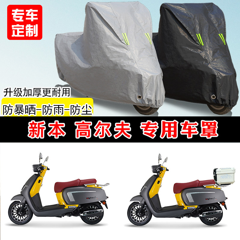 新本高尔夫专用踏板摩托车车罩防雨防晒车衣加厚牛津布遮阳防尘罩