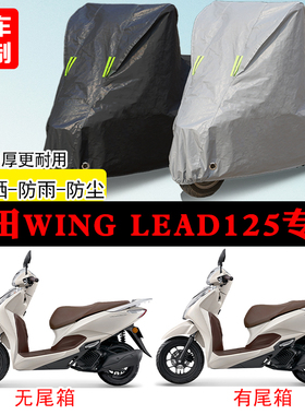 本田 Lead125踏板摩托车专用防雨防水防晒防尘车衣车罩加厚牛津布