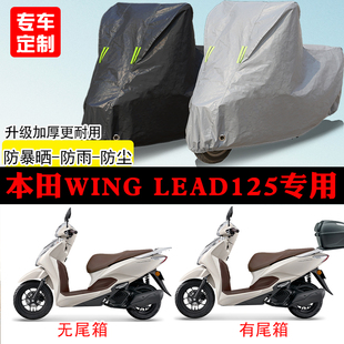 本田 Lead125踏板摩托车专用防雨防水防晒防尘车衣车罩加厚牛津布
