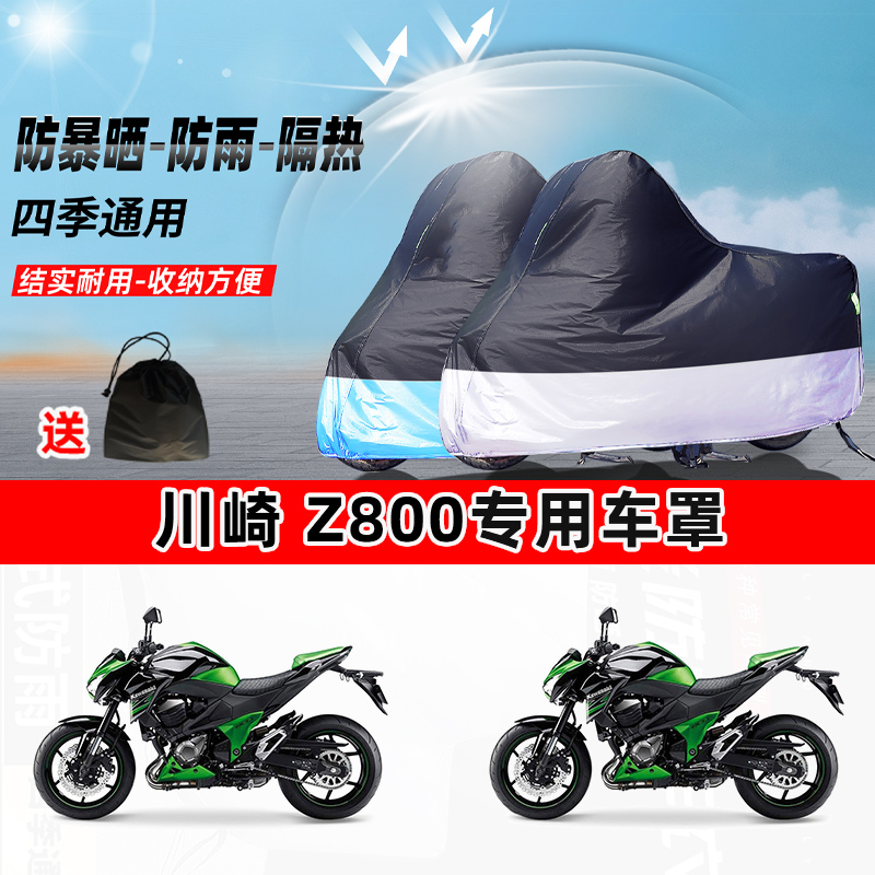 川崎 Z800摩托车专用防晒防雨水防尘车衣加厚牛津布遮阳保护车罩