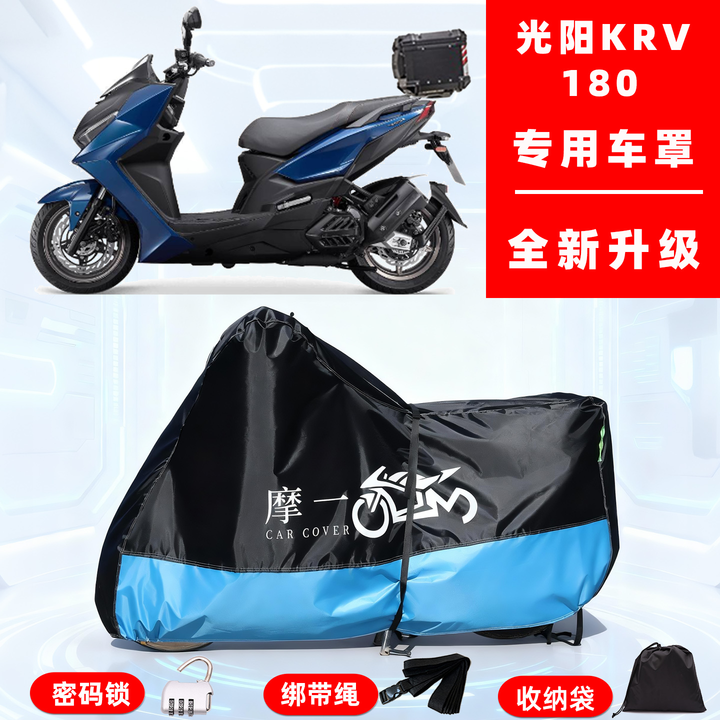 光阳 KRV180专用踏板摩托车防晒防雨雪车衣车罩牛津布防尘罩全包