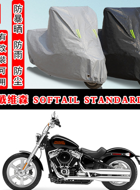 哈雷戴维森 Softail Standard摩托车专用防晒防雨车衣车罩防尘罩