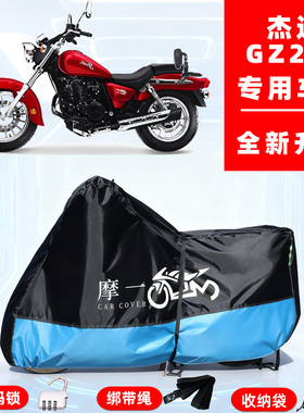 杰迪 GZ250专用摩托车防晒防雨风雪车衣车罩全罩隔热牛津布防尘罩