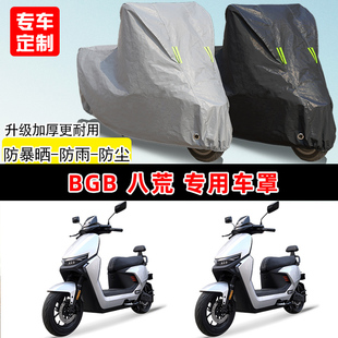 BGB 八荒专用踏板摩托车车罩防雨防晒车衣加厚牛津布遮阳防尘罩
