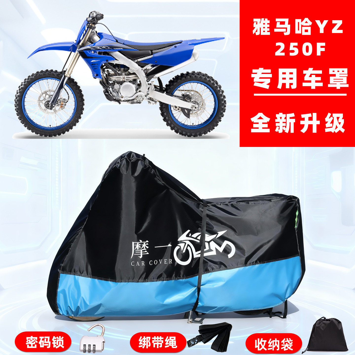 雅马哈YZ250F专用越野摩托车防晒防雨雪车衣车罩牛津布防尘罩全包