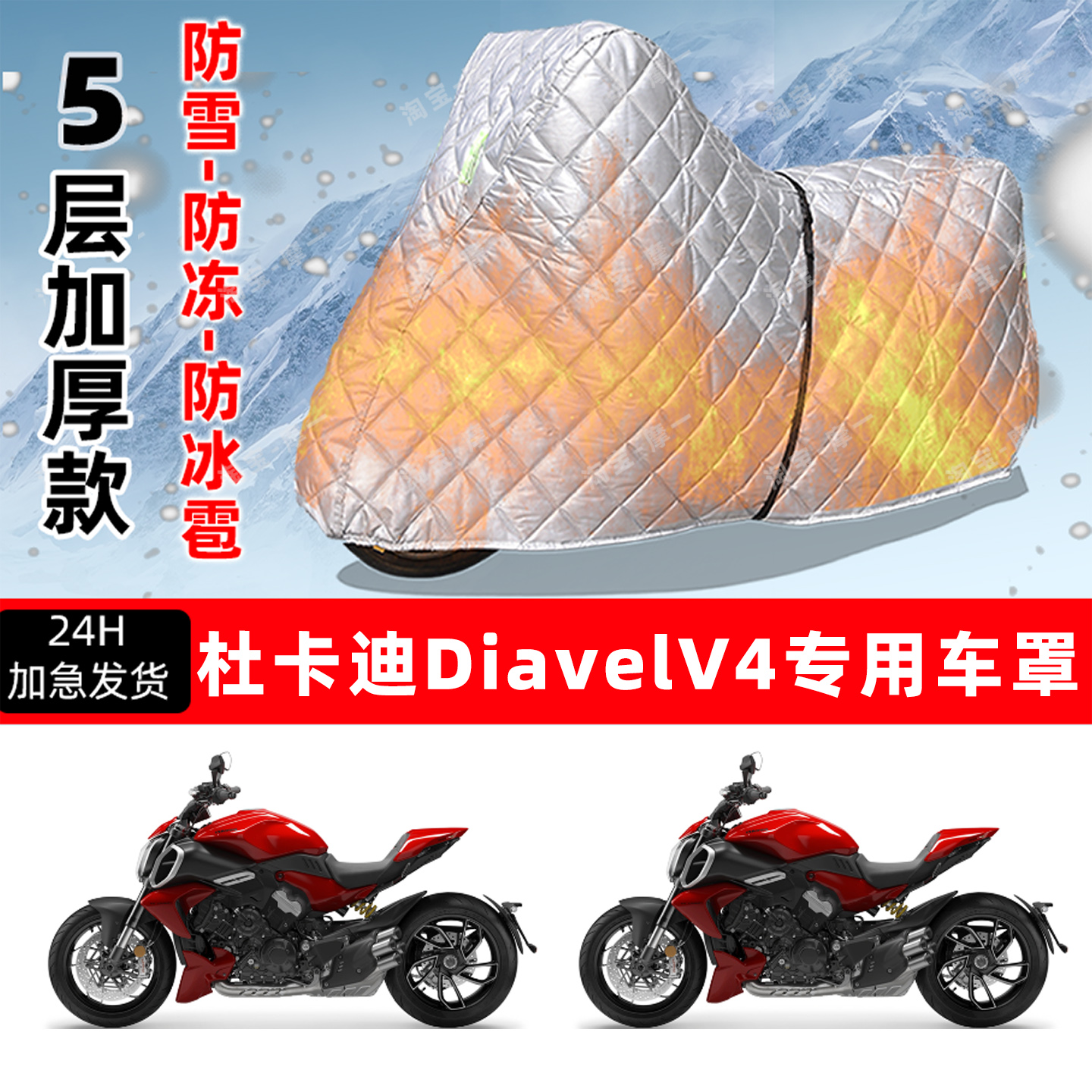 杜卡迪 Diavel V4专用摩托车车衣车罩防雪防冻防冰雹加厚防晒雨罩