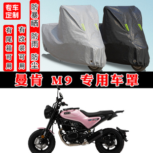 曼肯 M9摩托车专用防晒防雨雪车衣车罩加厚防尘罩套车盖全包