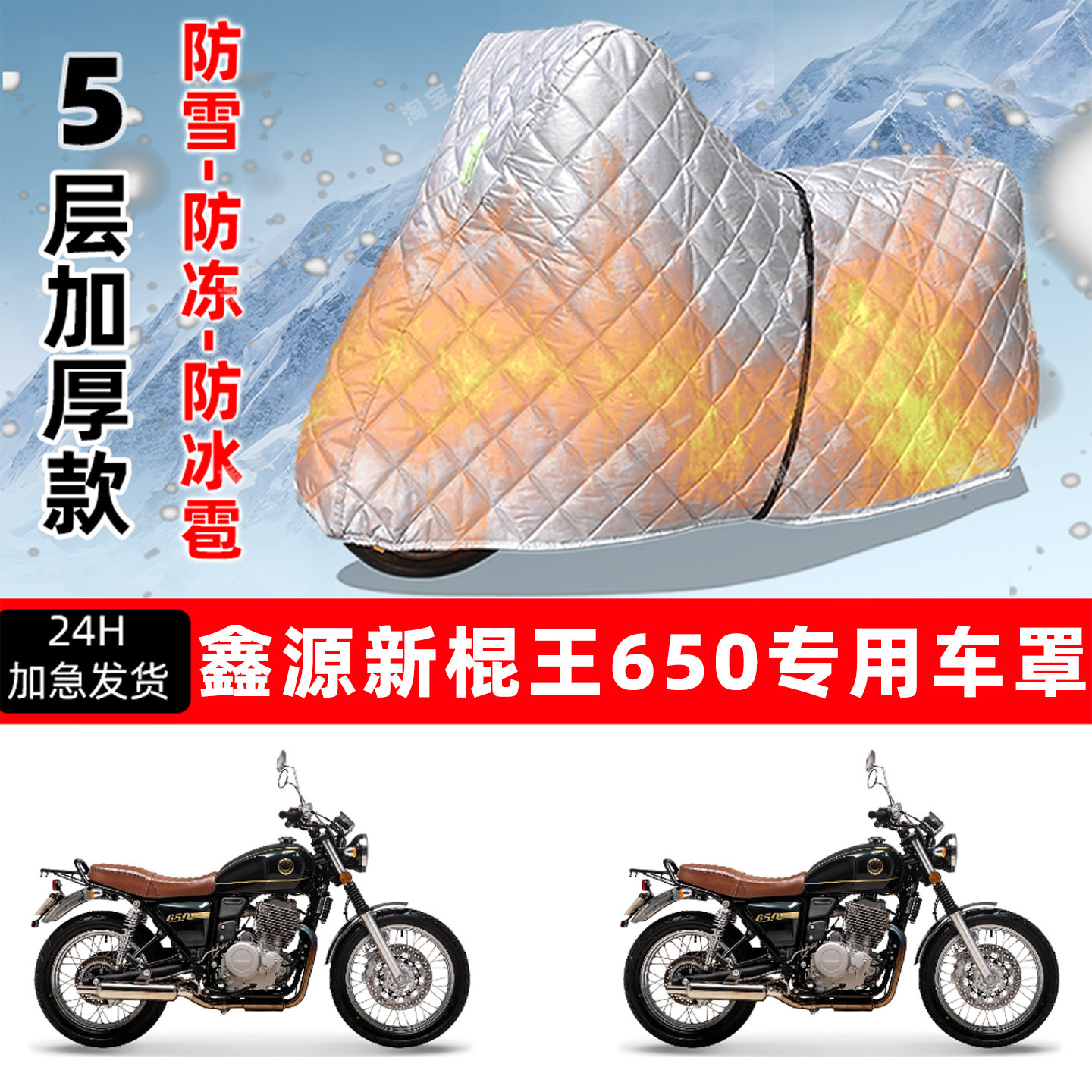 鑫源 新棍王650专用摩托车车衣车罩防雪防冻防冰雹加厚防晒防雨罩