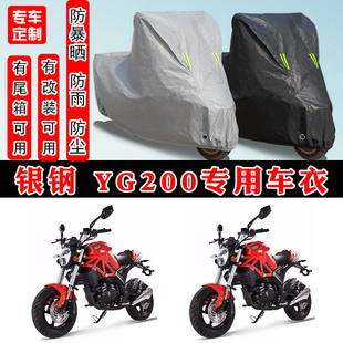 银钢 YG200-3摩托车专用防晒防雨雪车衣车罩加厚防尘罩套车盖全包