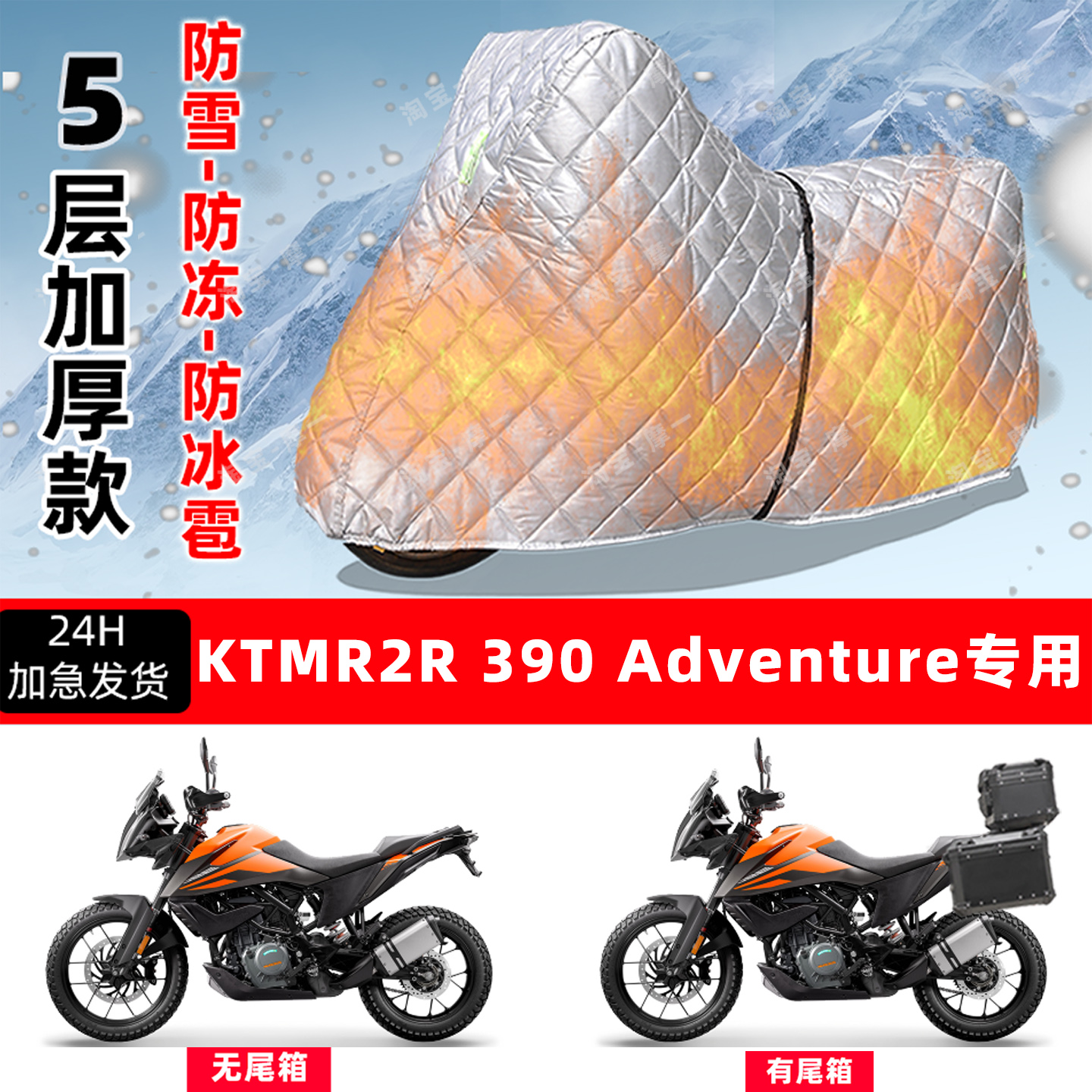 KTMR2R390Adventure专用摩托车车衣车罩防雪防冻防冰雹加厚晒雨罩