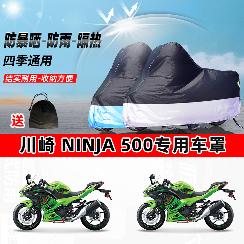 川崎 Ninja 500摩托车专用防晒防雨水防尘车衣加厚牛津布遮阳车罩