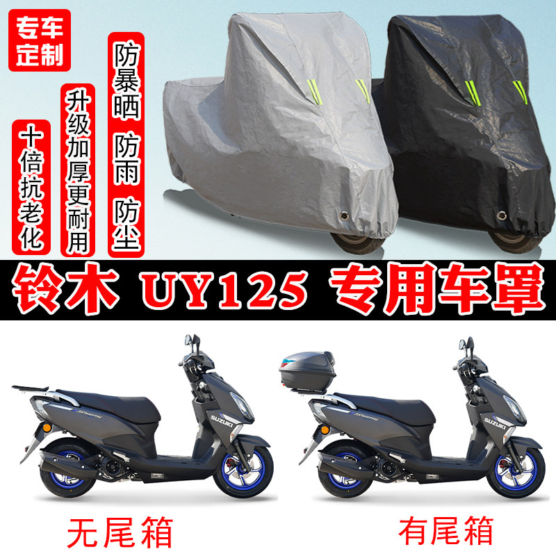 铃木UY125专用踏板摩托车车罩防晒防雨车衣防雪牛津布加厚防尘罩