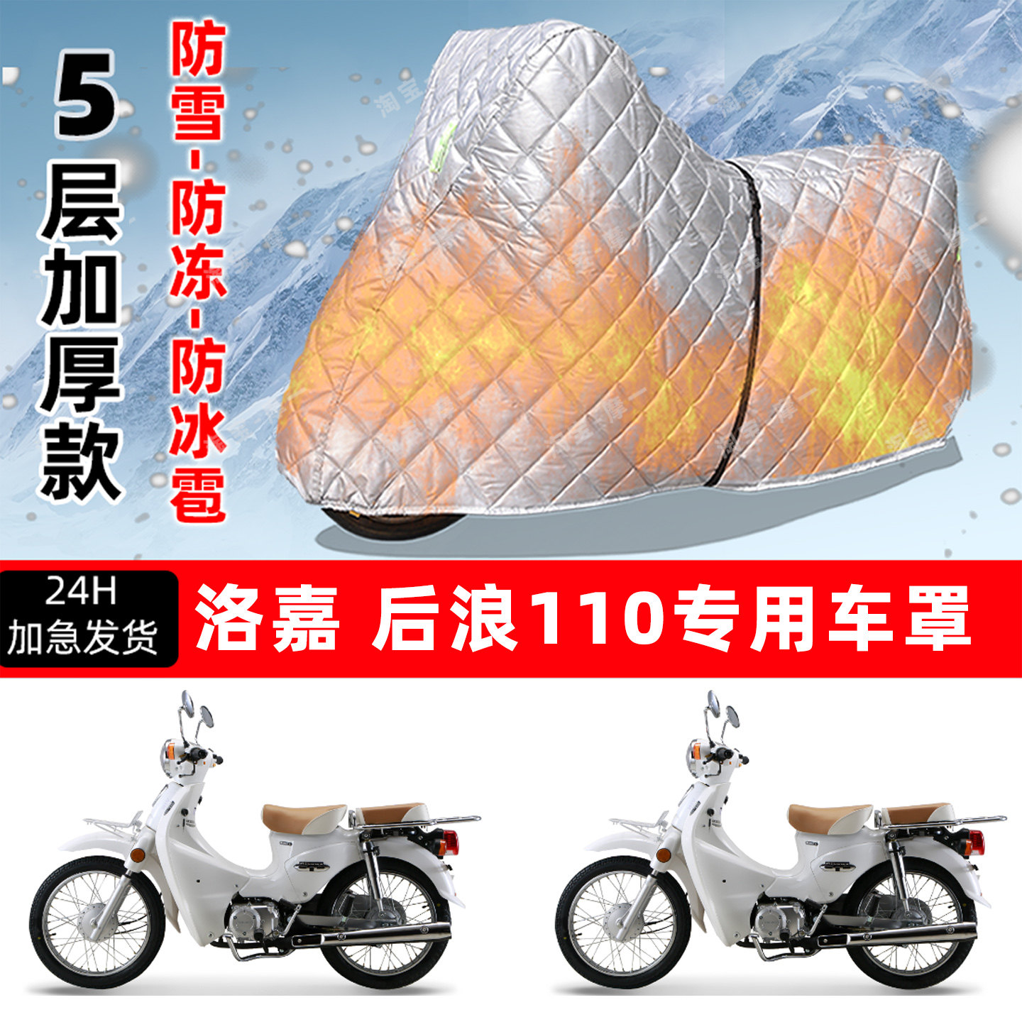 洛嘉 后浪110专用摩托车车衣车罩防雪防冻防冰雹加厚保温防晒雨罩