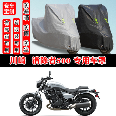 川崎消除者500摩托车专用车衣