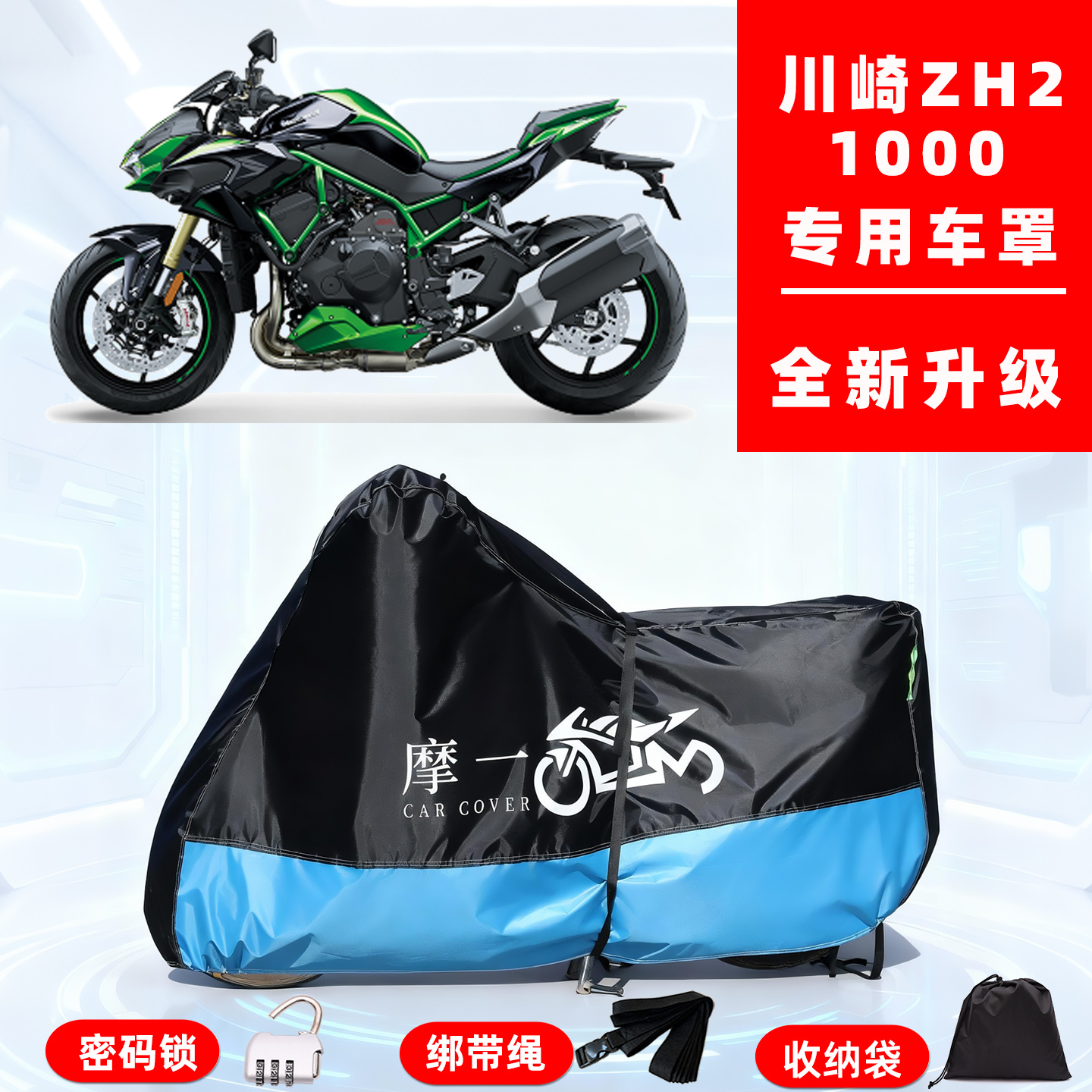 川崎 Z H21000专用摩托车防晒防雨雪车衣车罩牛津布防尘罩全包