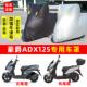 适用豪爵ADX125摩托车车衣防雨水防晒罩加厚遮阳防风尘牛津布车罩