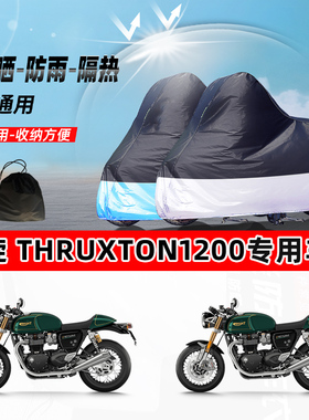 凯旋 Thruxton1200摩托车专用防晒防雨水防尘车衣牛津布遮阳车罩
