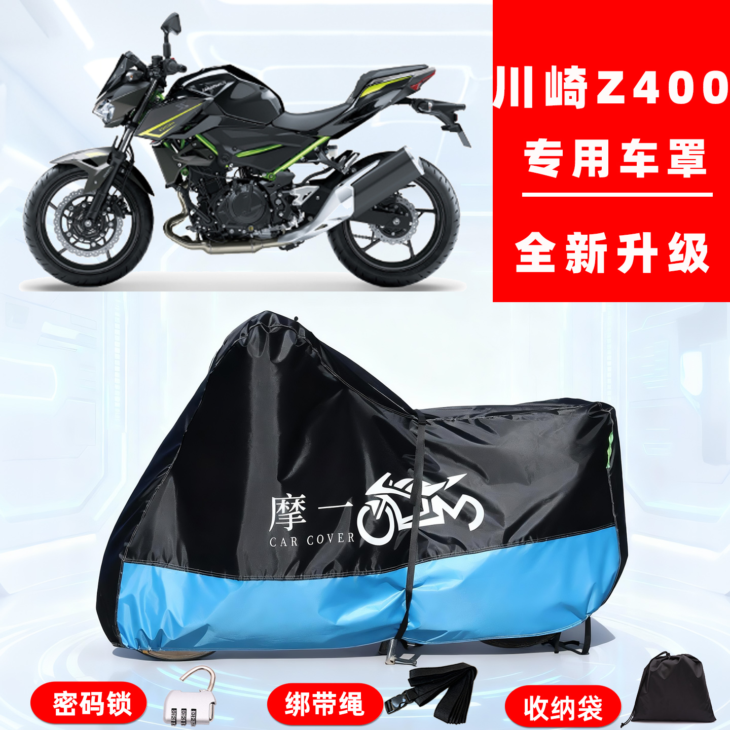 川崎 Z400专用摩托车防晒防雨雪车衣车罩牛津布防尘罩全包