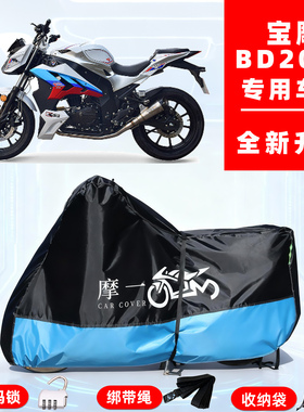 宝雕 BD200R专用摩托车防晒防雨雪车衣车罩牛津布防尘罩全包