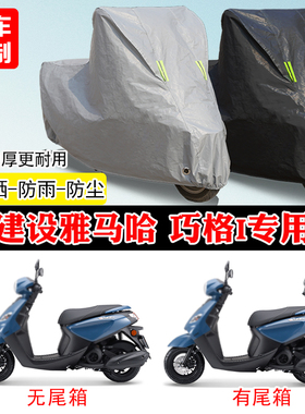 雅马哈巧格i125踏板专用摩托车车罩防雨车罩雪防晒车衣加厚防尘罩