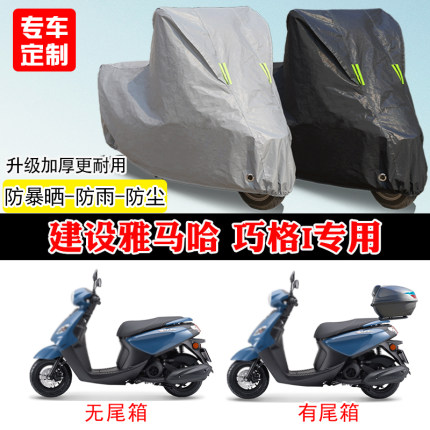 雅马哈巧格i125踏板专用摩托车车罩防雨车罩雪防晒车衣加厚防尘罩