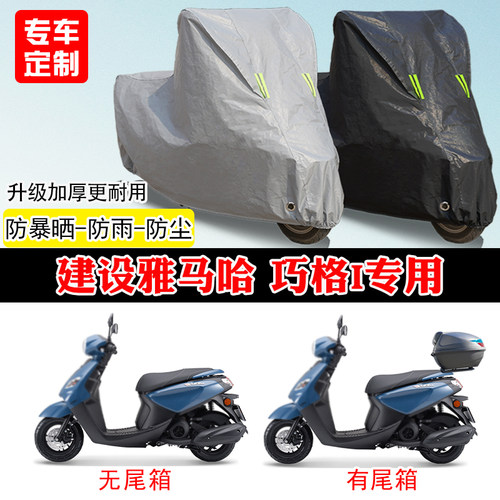 雅马哈巧格i125踏板专用摩托车车罩防雨车罩雪防晒车衣加厚防尘罩