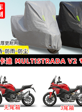 杜卡迪Multistrada V2专用摩托车车罩防雨防晒遮阳防尘车衣牛津布
