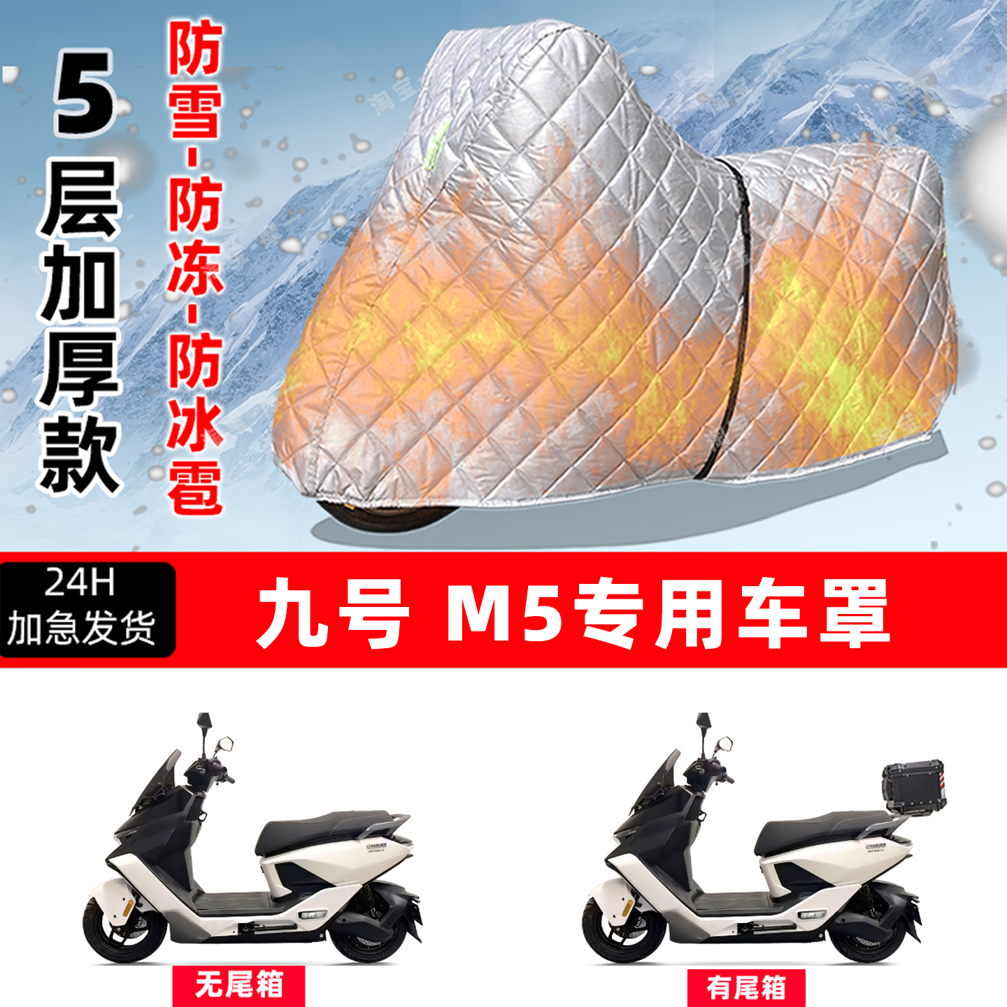 九号M5专用摩托车车衣车罩防雪防冻防冰雹加厚保温防晒防雨罩全包
