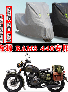 鑫源Rams 440专用摩托车车衣车罩防雨防晒防雪加厚遮阳防尘罩全包