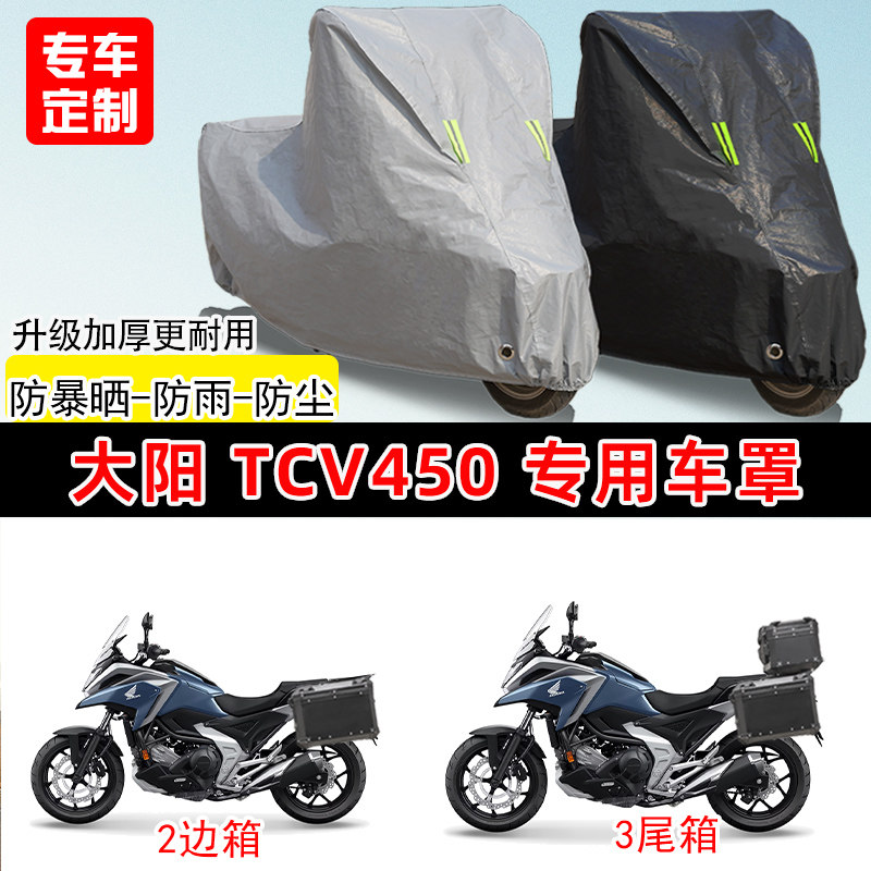 本田NC750X专用拉力摩托车车罩防雨防晒车衣加厚牛津布遮阳防尘罩